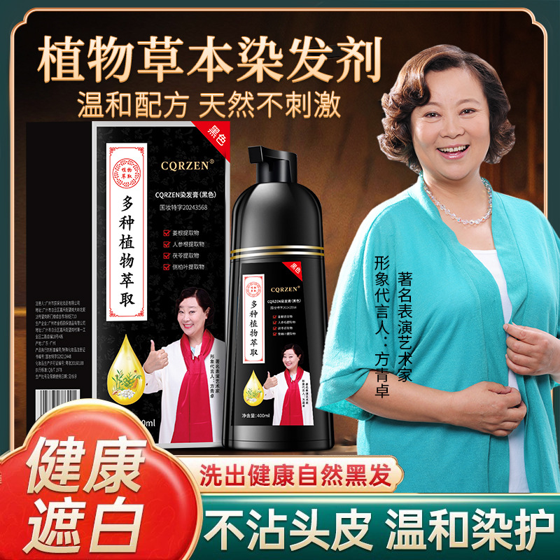 CQRZEN染发剂植物萃取染发膏植物白发染黑发洗发水一支黑彩色棕