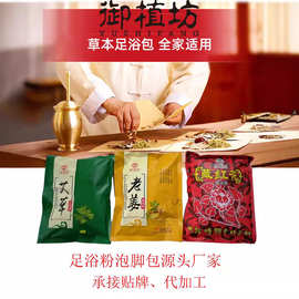 550克艾草老姜藏红花足浴粉包 泡脚粉 泡脚包 沐足剂足疗沐足店