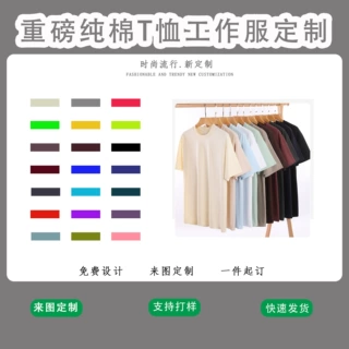 定制280G夏季重磅T恤男女纯棉短袖班服定制休闲宽松圆领半袖圆领