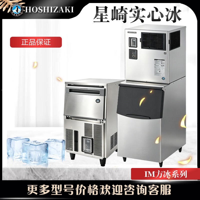 Japan HOSHIZAKI Xingqi Ice Machine Square IM Series 30 45 60 100 Square Ice Transparent Plain Ice Japan HOSHIZAKI Xingqi Ice Machine Square IM Series 30 45 60 100 Square Ice Transparent Plain Ice