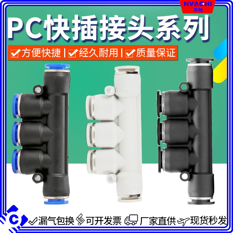 塑料快插接头五通PK8/PW4-6-10-12快速接头气动元件接气管外径