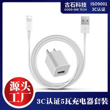 5V1A蓝牙耳机手表充电头3C认证 5瓦适用苹果充电器手机数据线套装