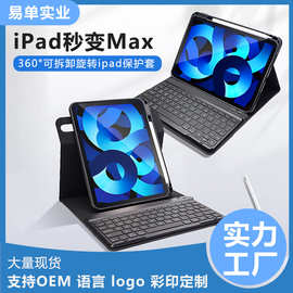 适用于苹果平板保护套蓝牙键盘平板专用10.9/11寸保护壳ipad键盘