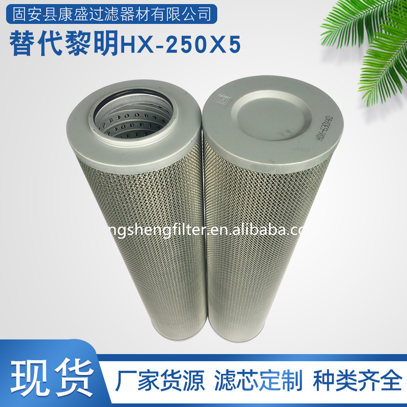 美博尔替代黎明HX-250X5液压油滤芯HX-250*10