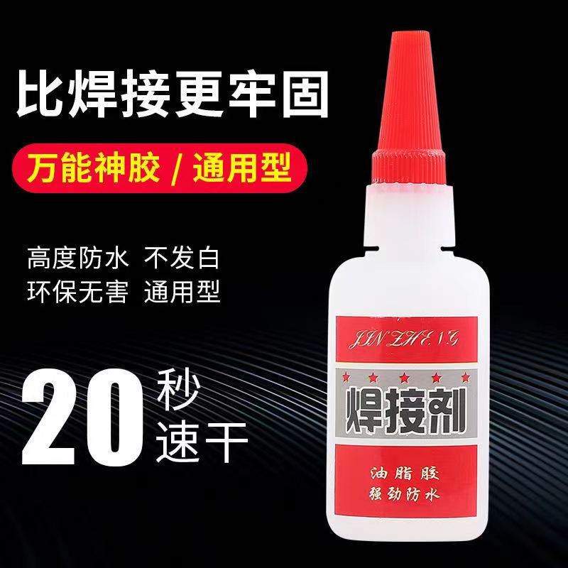 焊接剂焊接胶水网红同款摆地摊万能胶水陶瓷 厂家批发油性胶水