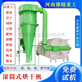 金属成型设备;滚筒干燥设备;节煤设备