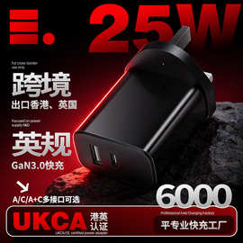 25W氮化镓PD快充英规UKCA认证多口A+C充电头港版手机快充充电器