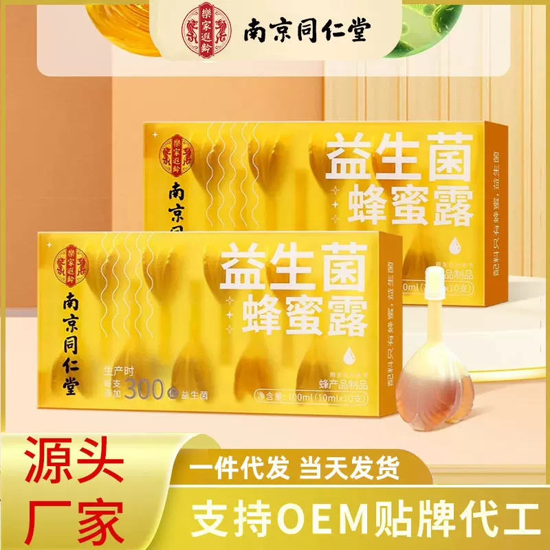 南京同仁堂益生菌蜂蜜露独立小包装蜂蜜产品直供代发批发蜂蜜露