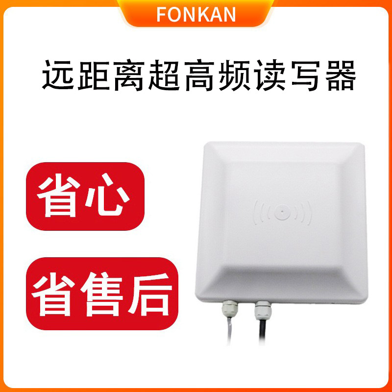 UHF远距离读写卡器4G通讯工业RFID超高频915M一体阅读读写器