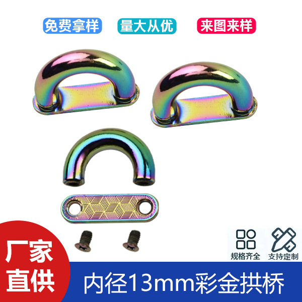 Inner diameter 13mm color gold zinc alloy arch bridge luggage U-shaped metal buckle bag decorative hardware arch ear overseas Chinese