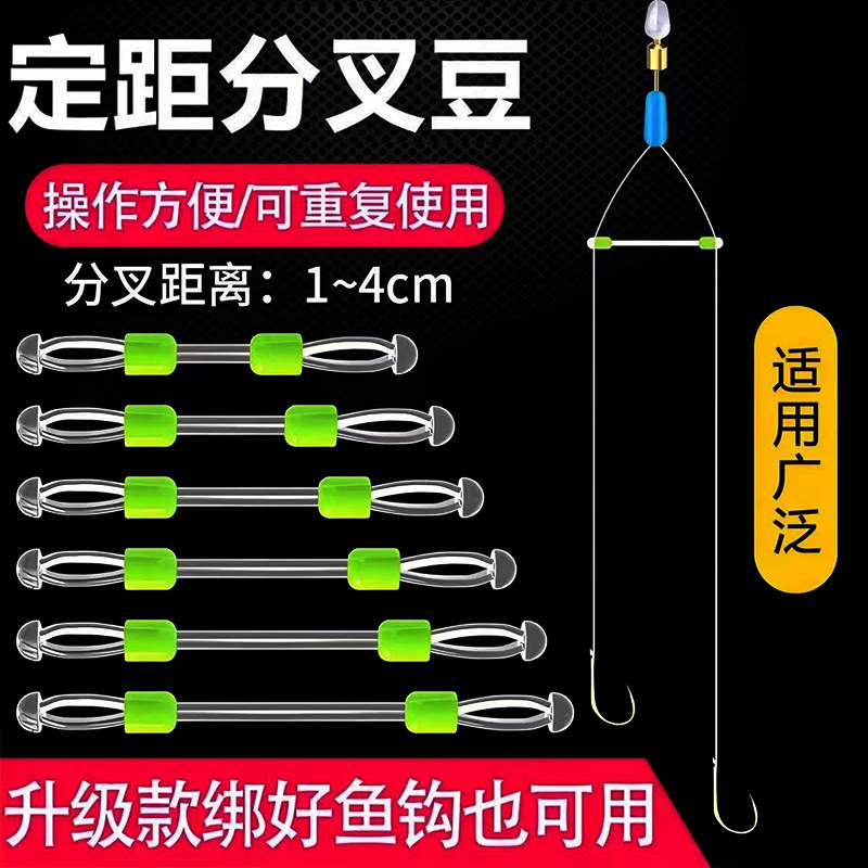 子线分叉器定距硅胶双钩分叉豆防缠绕太空豆鱼钩分线器钓鱼小配件
