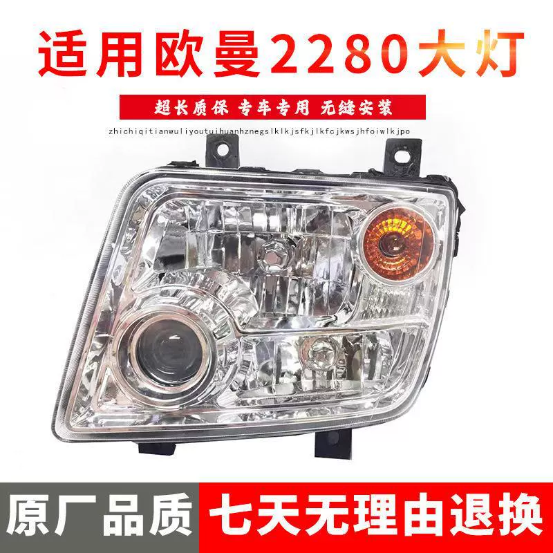 适用于欧曼ETX2280大灯总成 欧曼前大灯etx大灯欧曼9系5系自卸车