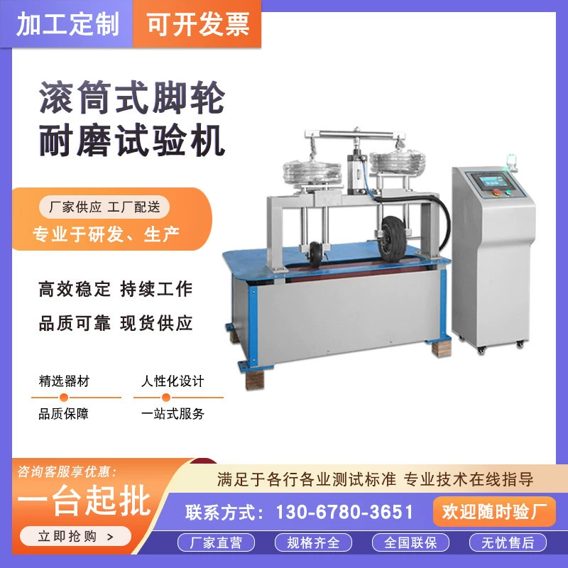 Роликовые ролики, износостойкая испытательная машина, колесо скутера, усталость, износостойкое испытательное колесо машины, износостойкое деформация