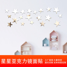 跨境20颗星星组合亚克力自粘墙贴儿童卧室客厅家居墙面装饰立体贴