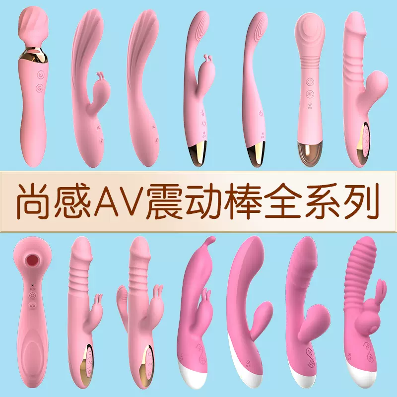 尚感AV震动棒全系列双震单震成人情趣用品静音秒潮女性自慰器静悦
