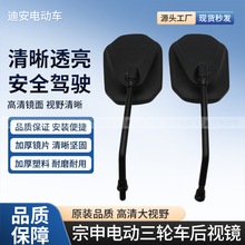 适用江苏宗申电动三轮车摩托车后视镜10MM丝口高品质倒车镜大视野