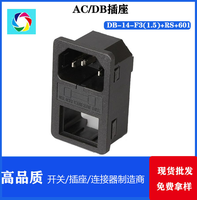 AC插座器具插座DB-14-F3(1.5)+RS+601工业插座CUL VDE KC CCC认证