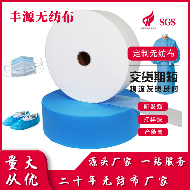 淋膜SMS复合无纺布纺粘PP无纺布透气淋膜无纺布医疗铺单包布用