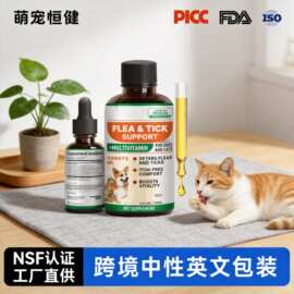 跨境宠物液态防跳蚤蜱虫滴剂狗狗驱虫口服液猫猫营养补充剂幼猫