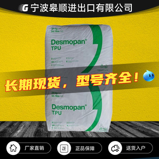 German Covestro Tpu 9385A 85085A Wear-Resistant Extrusion Grade Transparent Grade Good Low Temperature Elastic Plastic