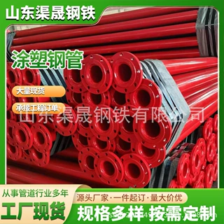 消防用涂塑钢管给排水内外涂塑复合钢管涂塑钢管厂家  钢塑复合管