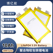 博亿能3.2V10Ah/3.2V10000MAH铁锂软包电池铁锂薄款/聚合物电池