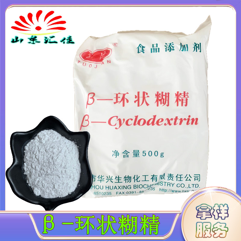 供应食品级 β－环糊精 环麦芽七糖 B-环状糊精 环糊精贝塔糊精