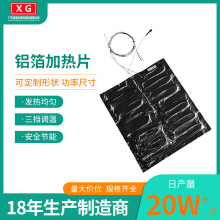 厂家批发铝箔发热加热片太空舱汗蒸发热膜发热片金属220V电热片