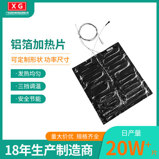 Manufacturer Wholesale Aluminum Foil Heating Sheet Space Capsule Sweat Steaming Heating Film Heating Sheet Metal 220V Electric Heating Sheet