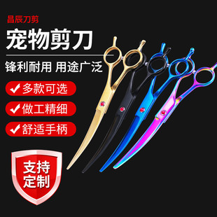 Double-tailed pet hair shearing scissors 7 inch color dog Teddy hairdressing crooked scissors pet beauty tools