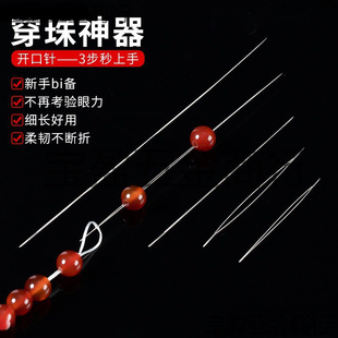 Open Ultra-fine Bead Needle Manual DIY Bead Needle Hand String Stringed Stringed Stringed Stringline Wire Pin Tool