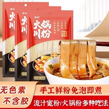味妃宽粉火锅粉火锅粉苕粉皮四川火锅食材宽粉条川粉商用火锅宽粉