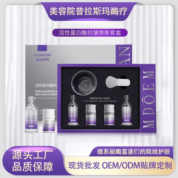 Beauty Salon Brush Enzyme Kit Biological Enzyme Protease Facial Care Anti-Wrinkle Firming Cleaning Pore Hospital Line Exclusive