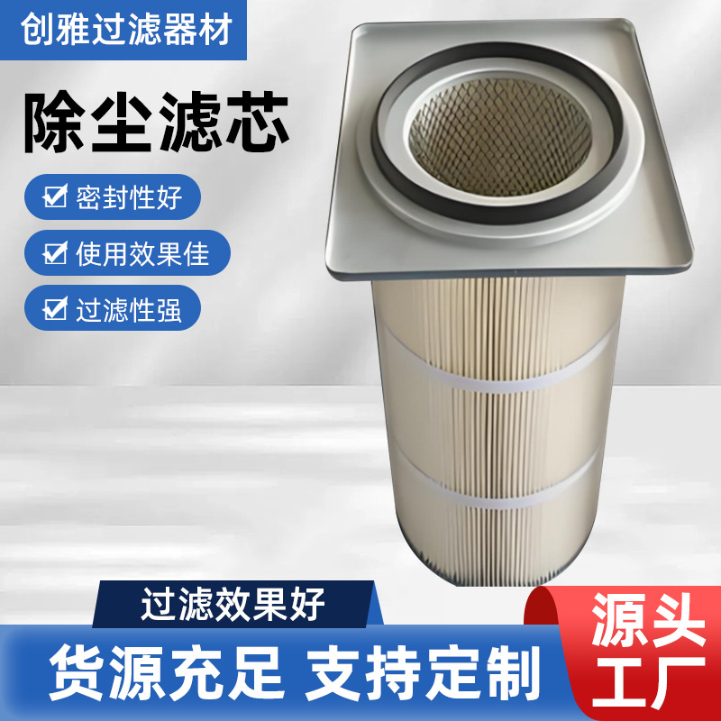 法兰式方盘除尘滤筒 快装式除尘滤筒 除尘滤筒 除尘过滤器滤芯
