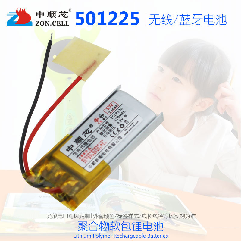 中顺芯501225蓝牙设备点读笔微型视听仪器聚合物锂电池3.7V120mAh