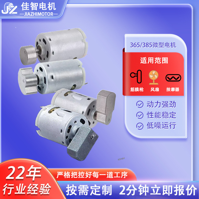 385 with Eccentric Wheel Motor 360 with Vibration Block Motor Massager Fascial Ring Floor Stabilizer Brushed Vibration Motor