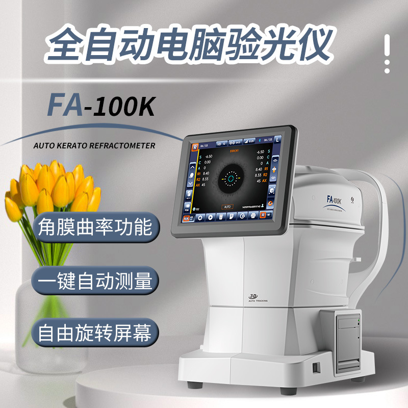 Equipo de optometría de Xinyuan FA-100K Equipo de optometría por computadora completamente automático Seguimiento automático con optometría de una tecla de curvatura