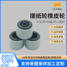 广东硅胶打印机配件厂家带纸轮自助打印复印机橡皮轮搓纸皮轮批发