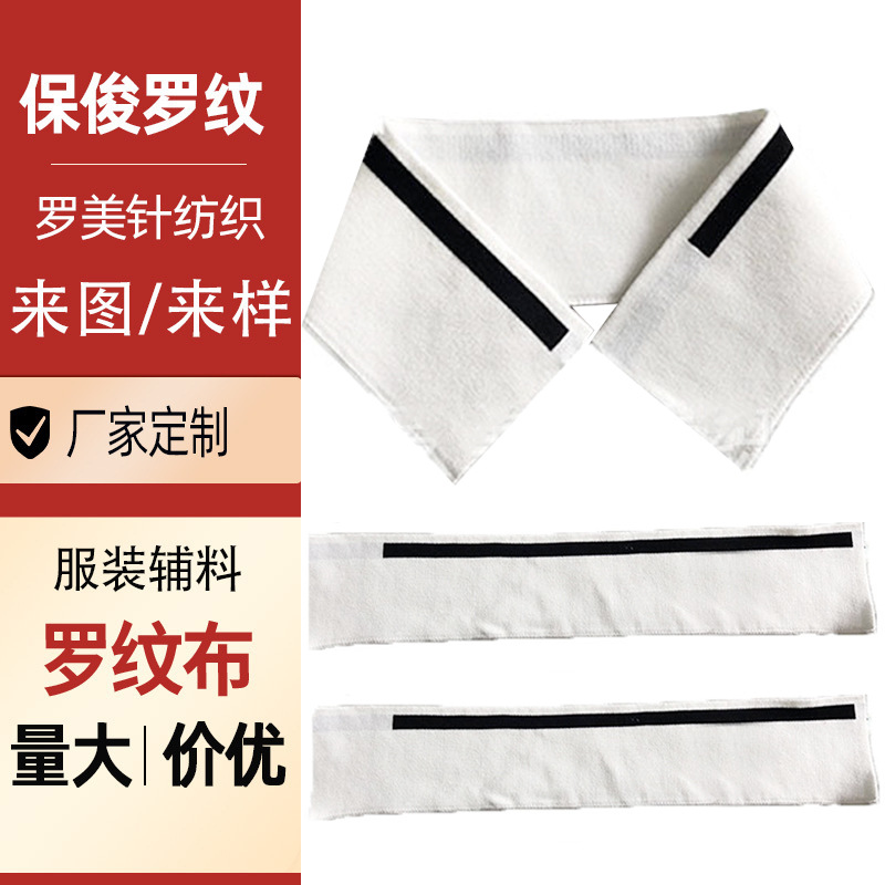 定制校服工作服领子下摆人棉横机罗纹布夹克袖口罗纹布料纯棉