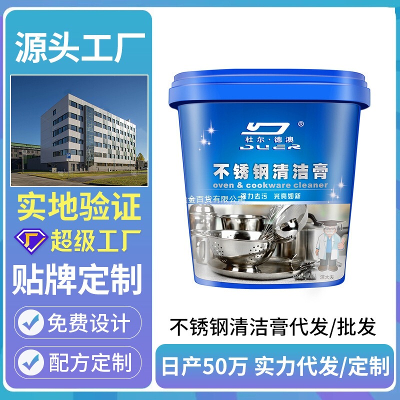 Stainless Steel Cleaning Cream Household Scorch Kitchen Cleaner Wash Pot Bottom Black Scale Removal Powerful Rust Removal Artifact Guangdong