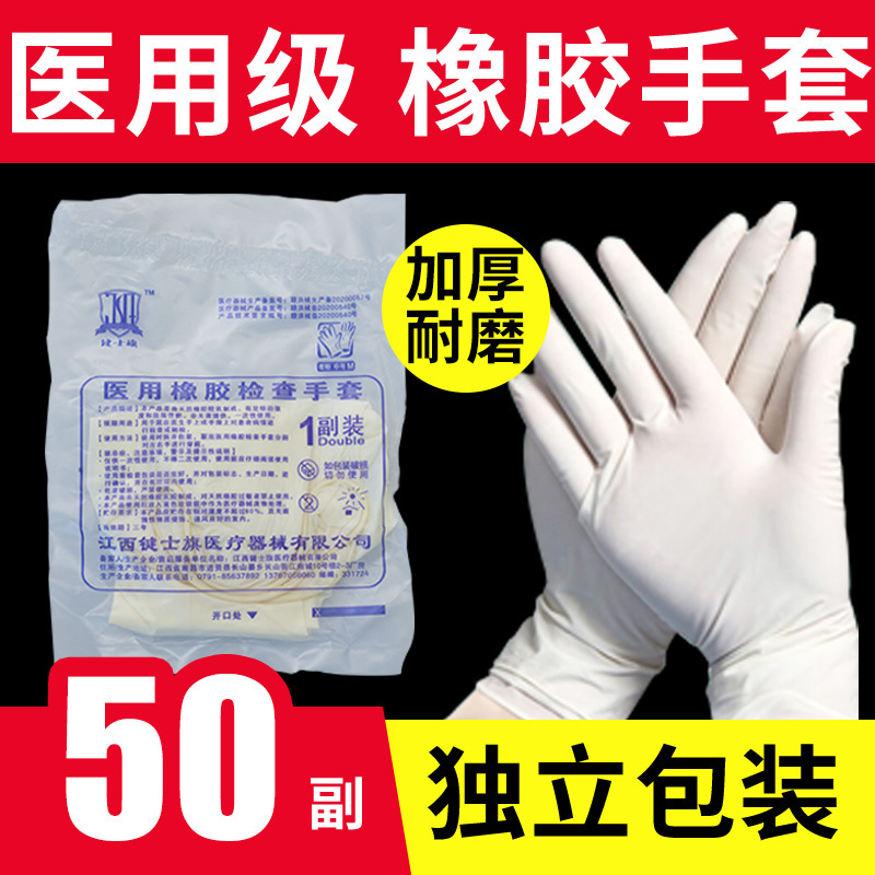 医療用外科手術手袋使い捨て無菌検査手袋ラテックスゴム手袋独立包装食品級|undefined