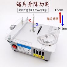 多功能迷你小型桌面台锯木工亚克力手工模型锯台式升降家用小电锯