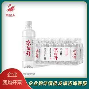 今麦郎凉白开 家庭饮用水熟水纯净水办公室矿泉水企业团购批发-阿里巴巴