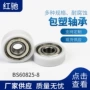 pu专注包塑尼龙轴承