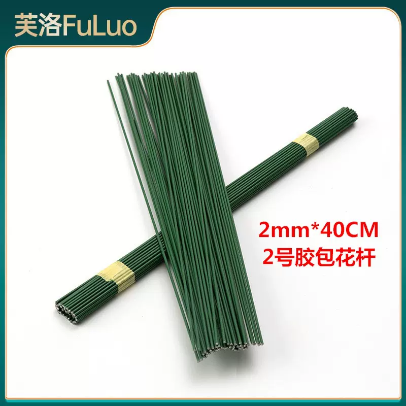 2号胶包铁线 花杆铁线花艺铁丝包胶材料仿真花胶带批发DIY制作