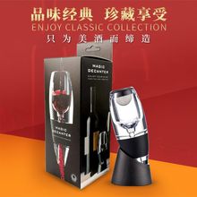 魔术快速红酒醒酒器创意个性葡萄酒醒酒器单支礼盒装跨境热销酒具