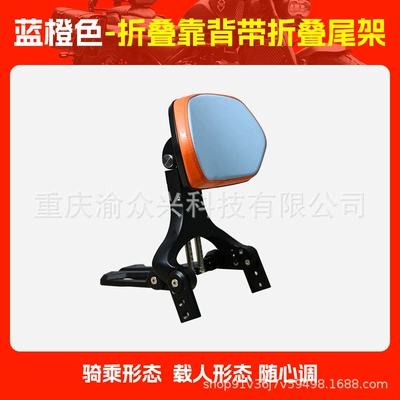 Waist Quick-release Side Bag — Motorcycle tail - blue-and-orange-folding-backrest-with-folding-tail-rack