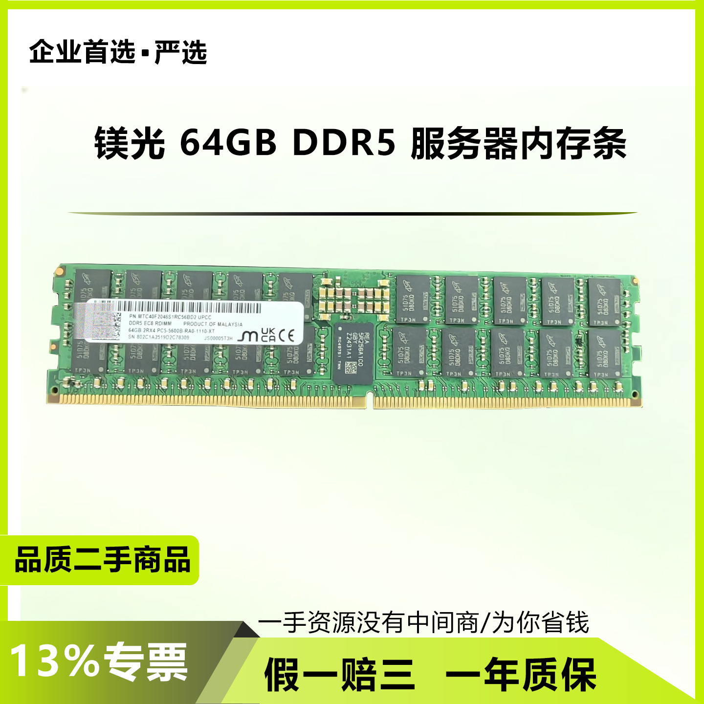 Micron server 64G/DDR5/5600B