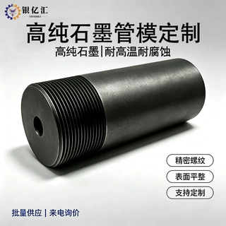 高纯石墨管模定制耐高温石墨制品加工异形高纯度石墨螺纹空心管