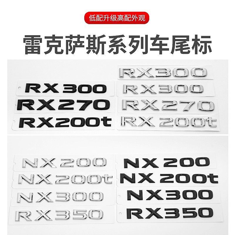 新しいレクサス IS200 ES 車のロゴテールステッカー RX270 レクサス文字ステッカーを NX200t ロゴに変更するのに適しています。|undefined